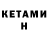 МЕТАДОН кристалл Anastas Mikojan